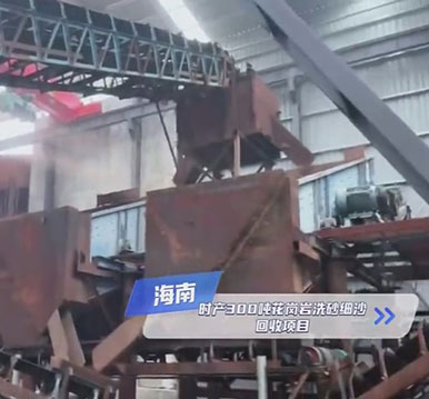 全套智能環保制砂洗沙設備發往南水北調源頭大型建材集團